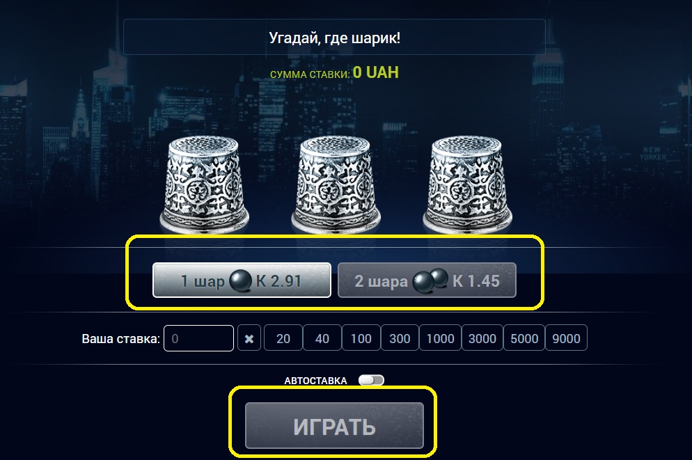 Thimbles на 1xbet: полное руководство по игре