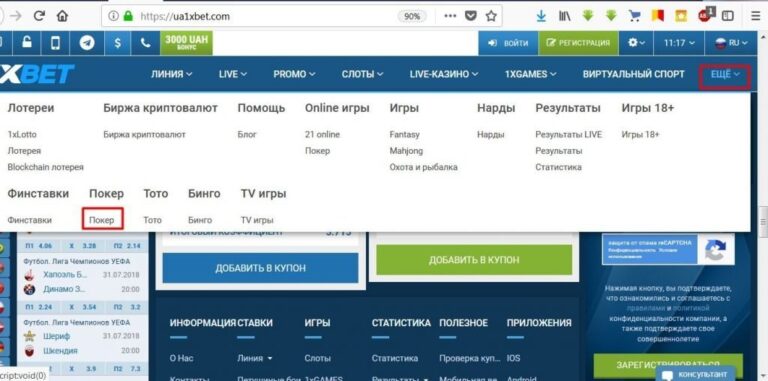 Обзор 1xBet Poker: функционал, виды игр, бонусы и особенности платформы