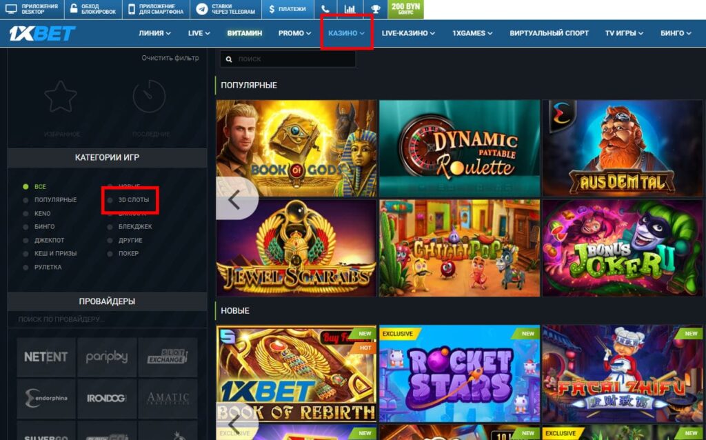 покупка бонусов в слотах 1xbet