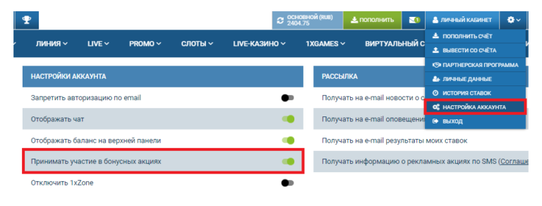 Что такое бонусный счет 1xBet?