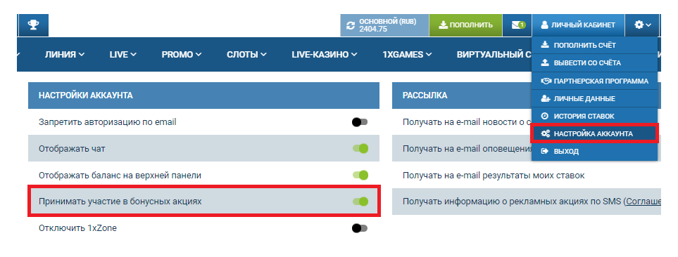 бонусный счет 1xBet