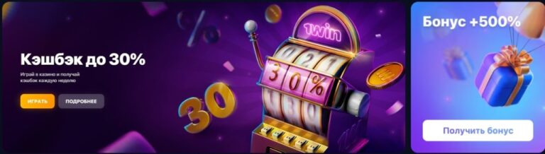 1 win casino бонусы