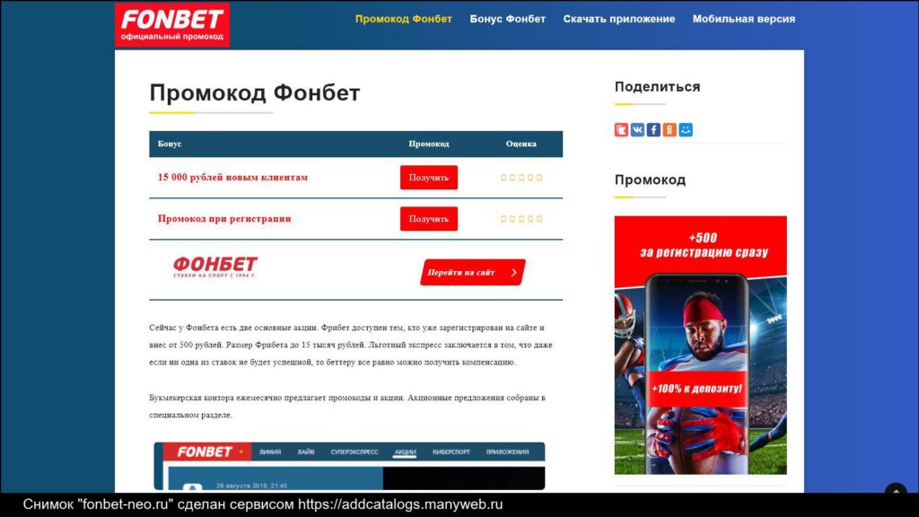 Фонбет Промокод: Все, Что Нужно Знать