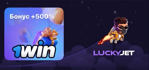 Lucky Jet на 1Win: Полное руководство по игре
