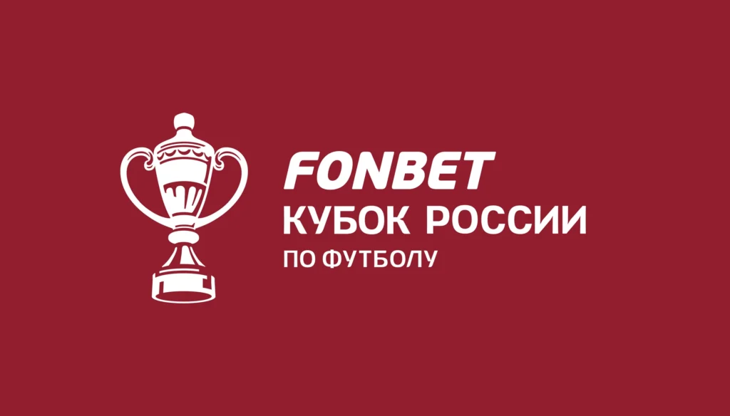 Кубок Фонбет: Всё о Турнире и Как Делать Ставки