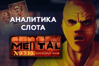 Слот Mental (Nolimit City): Обзор, Механика и Вероятности